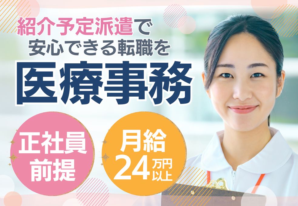 クリニックでの医療事務 クリニックでの医療事務