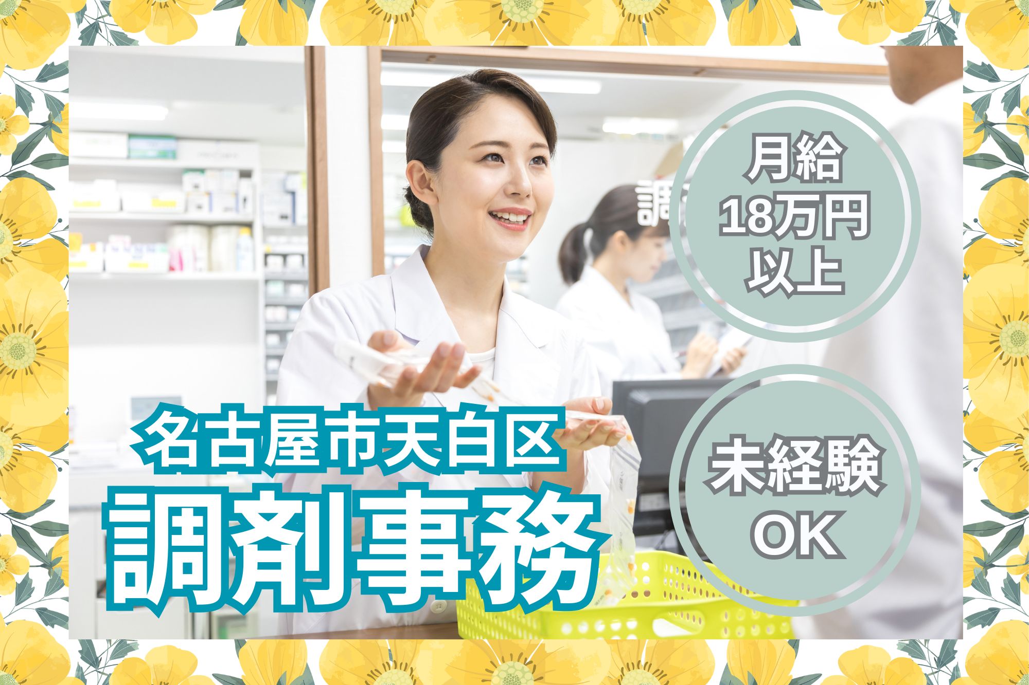 調剤薬局での受付・事務 調剤薬局での受付・事務