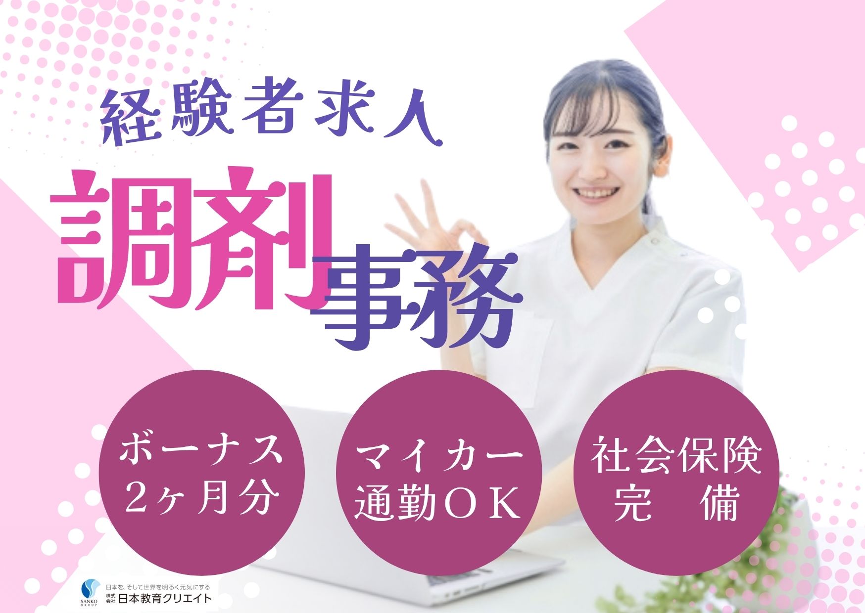 薬局での調剤事務 薬局での調剤事務