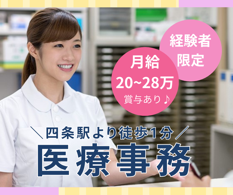 眼科クリニックでの医療事務 眼科クリニックでの医療事務