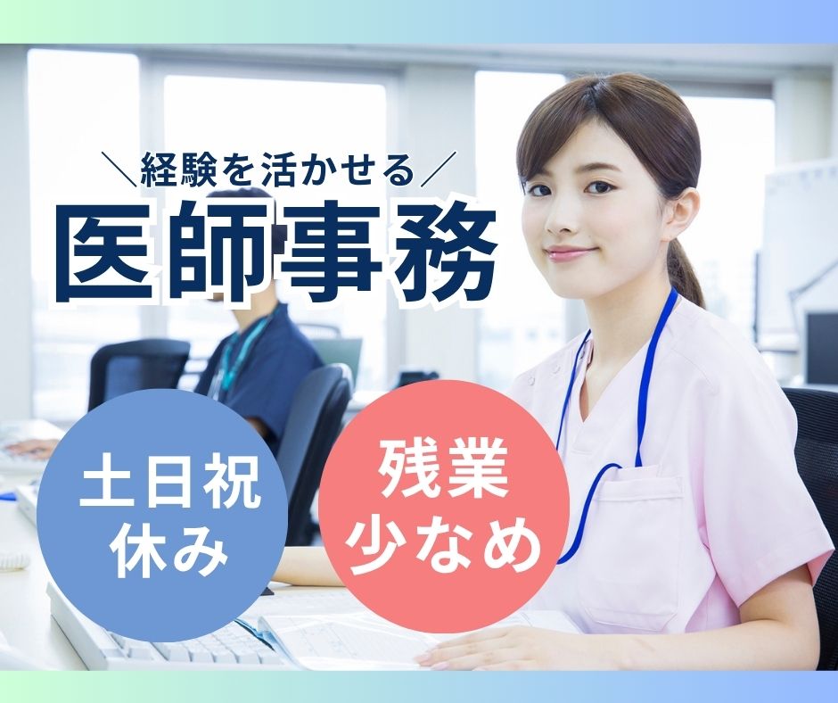 総合病院での医師事務作業補助 総合病院での医師事務作業補助