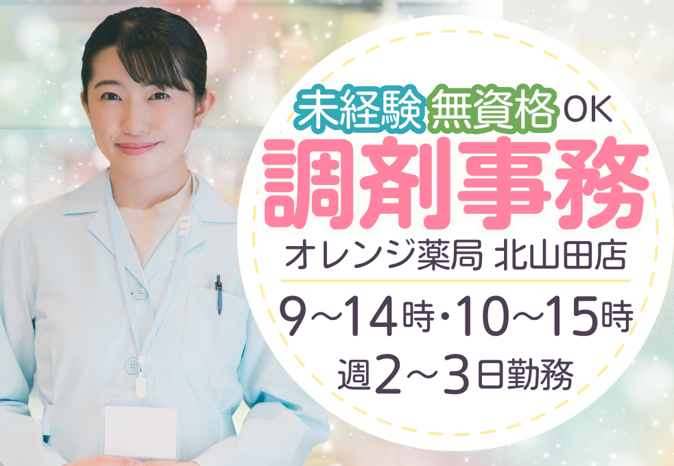 調剤薬局|調剤薬局事務 調剤薬局|調剤薬局事務