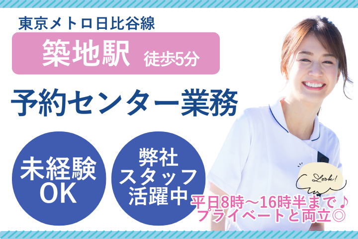 健診クリニックでの予約センター業務 健診クリニックでの予約センター業務
