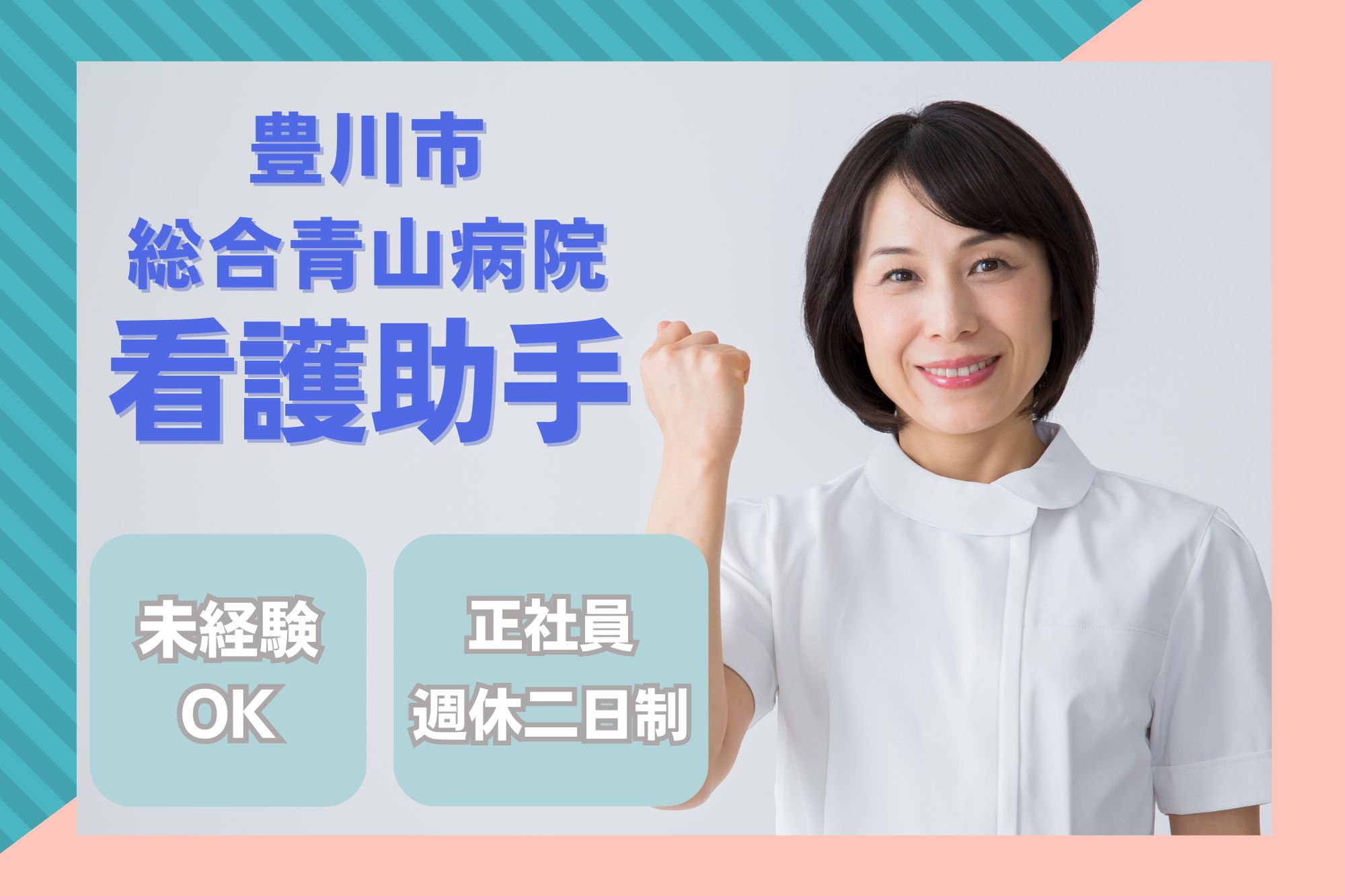 病院での看護助手 病院での看護助手