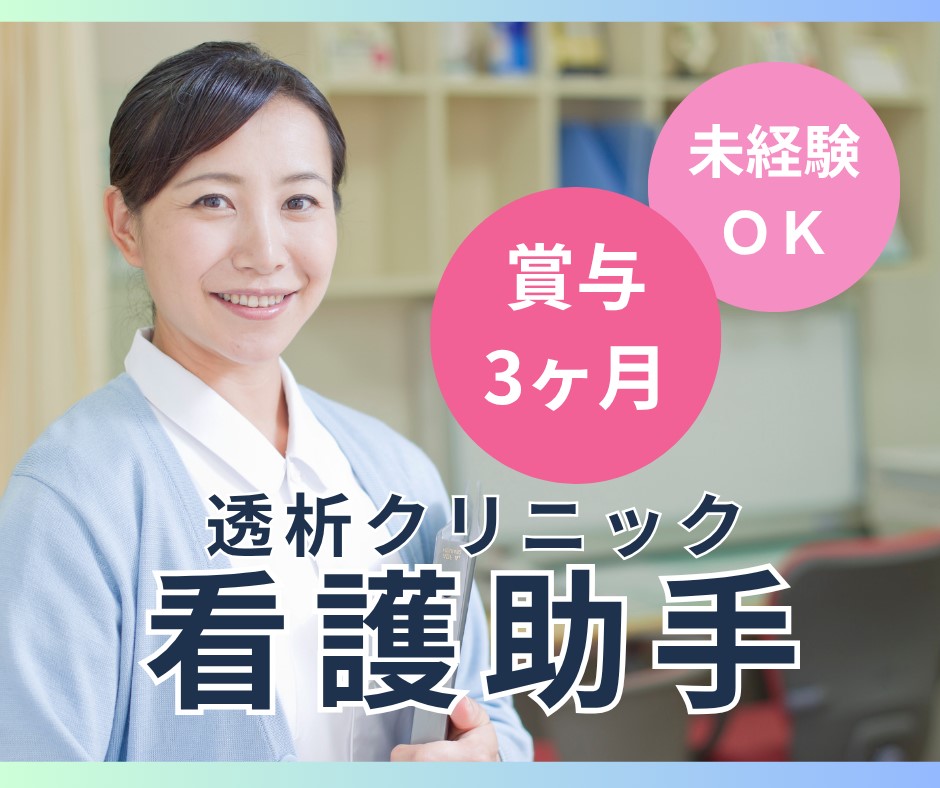 クリニックでの看護助手 クリニックでの看護助手