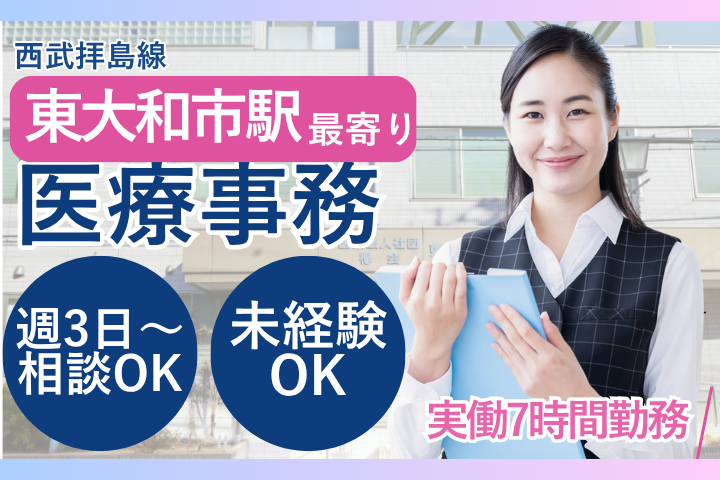 クリニックでの医療事務 クリニックでの医療事務