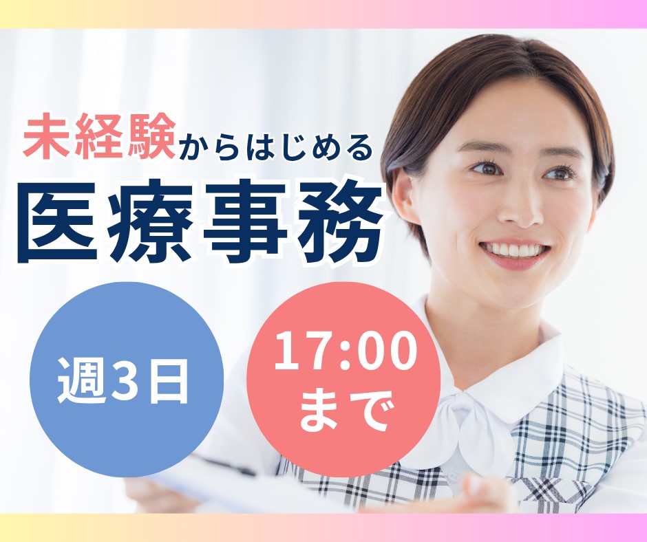 病院での医療事務 病院での医療事務