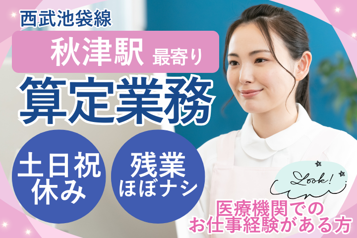 総合病院での入院会計事務 総合病院での入院会計事務