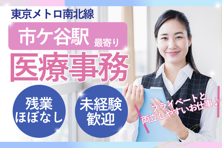 クリニックでの医療事務 クリニックでの医療事務
