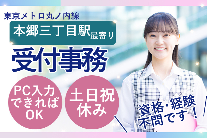 大学病院での受付事務 大学病院での受付事務