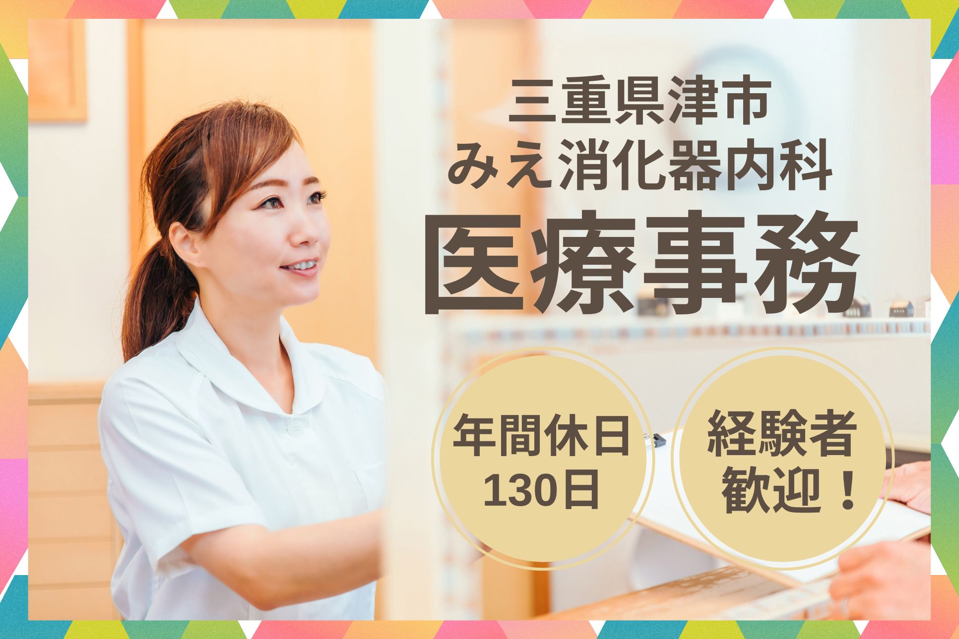 クリニックでの医療事務・診療補助 クリニックでの医療事務・診療補助