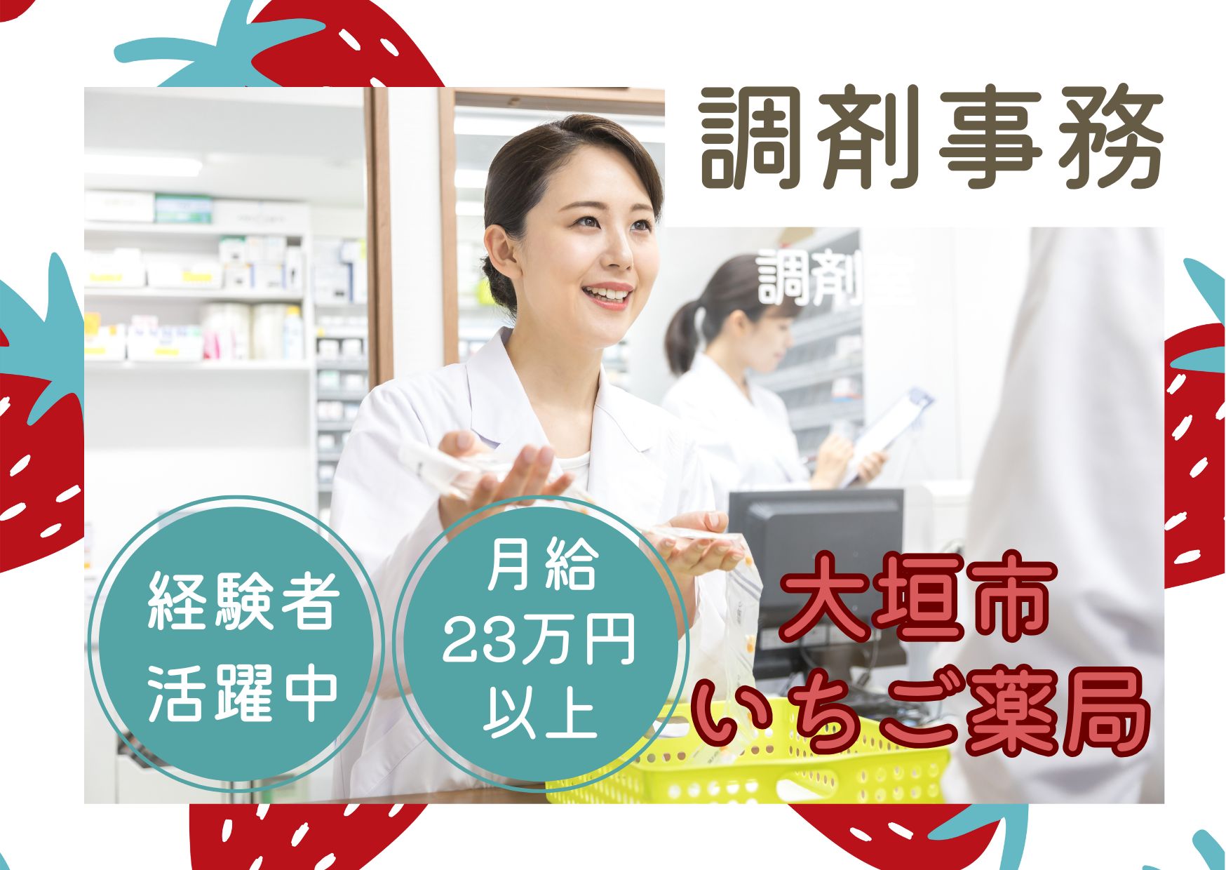 調剤薬局での調剤事務 調剤薬局での調剤事務