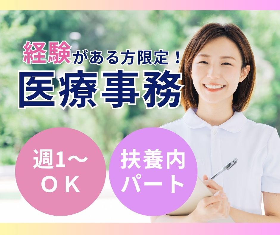 一般病院での医療事務 一般病院での医療事務