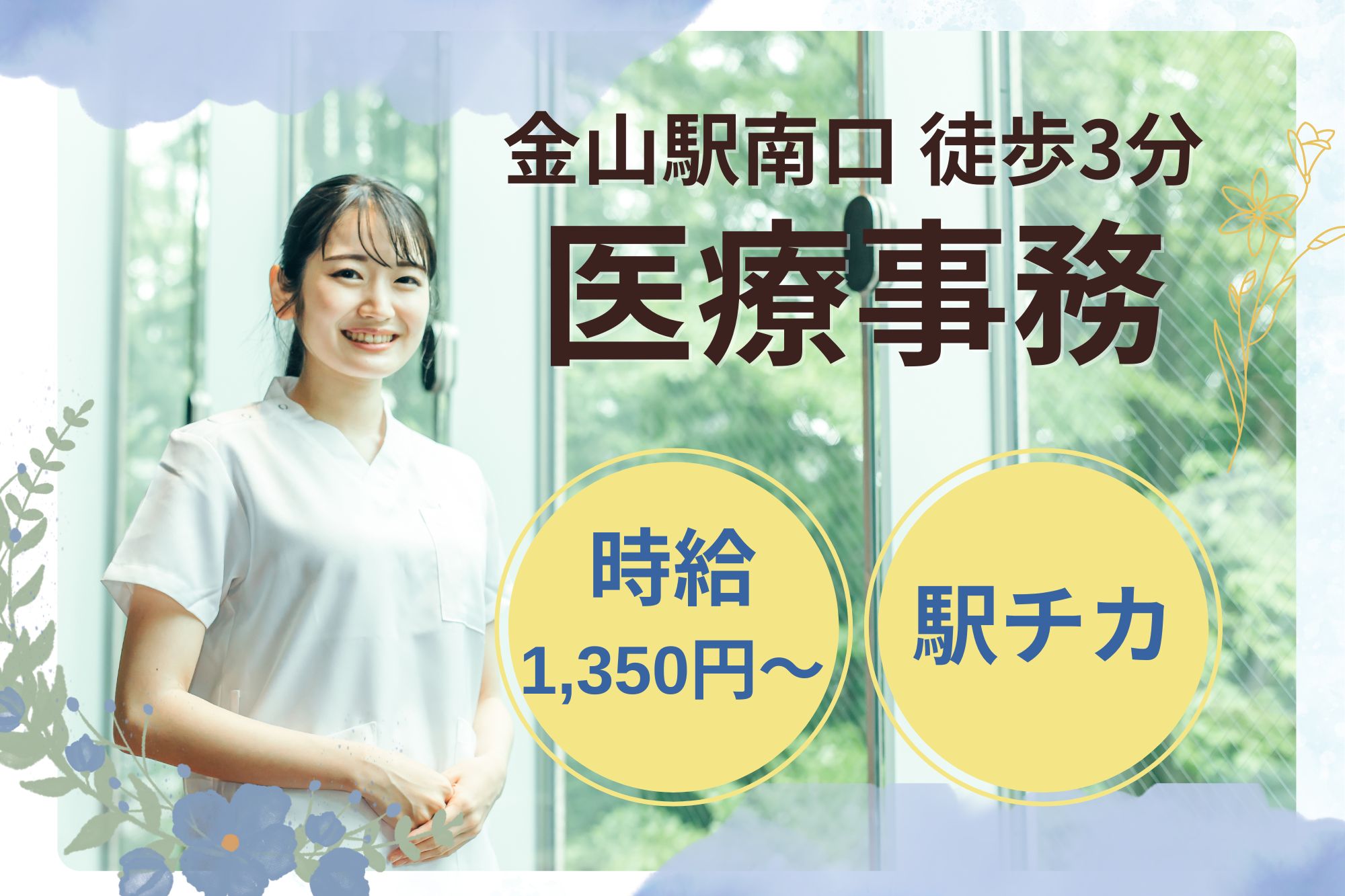 整形外科・内科クリニックでの医療事務 整形外科・内科クリニックでの医療事務