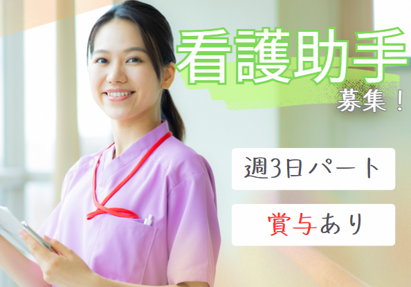 病院での看護助手 病院での看護助手