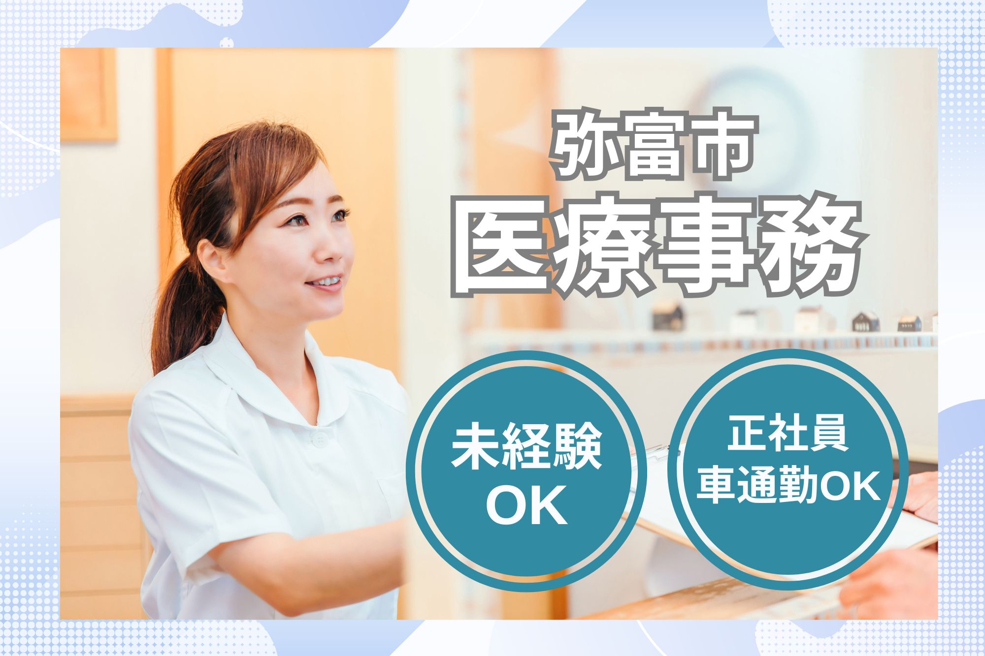 整形外科クリニックでの医療事務 整形外科クリニックでの医療事務