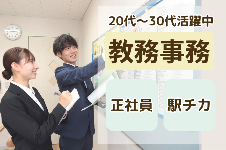 通信制高校の教員職 通信制高校の教員職