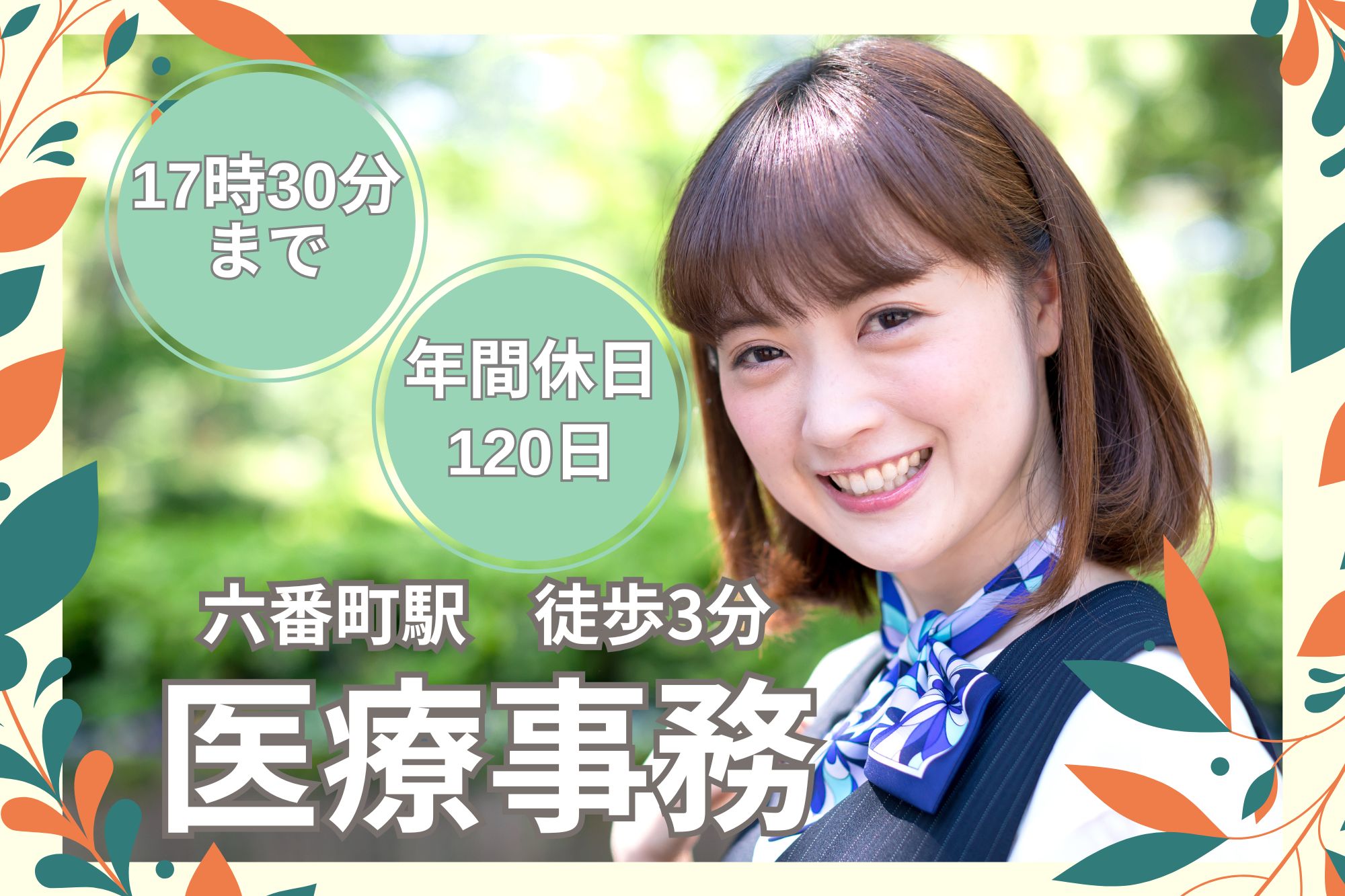 内科・健診クリニックでの医療事務 内科・健診クリニックでの医療事務
