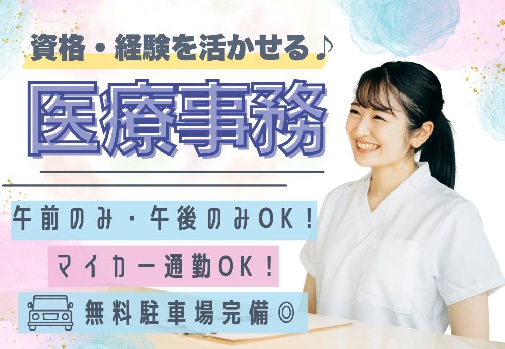 循環器内科クリニックでの医療事務 循環器内科クリニックでの医療事務
