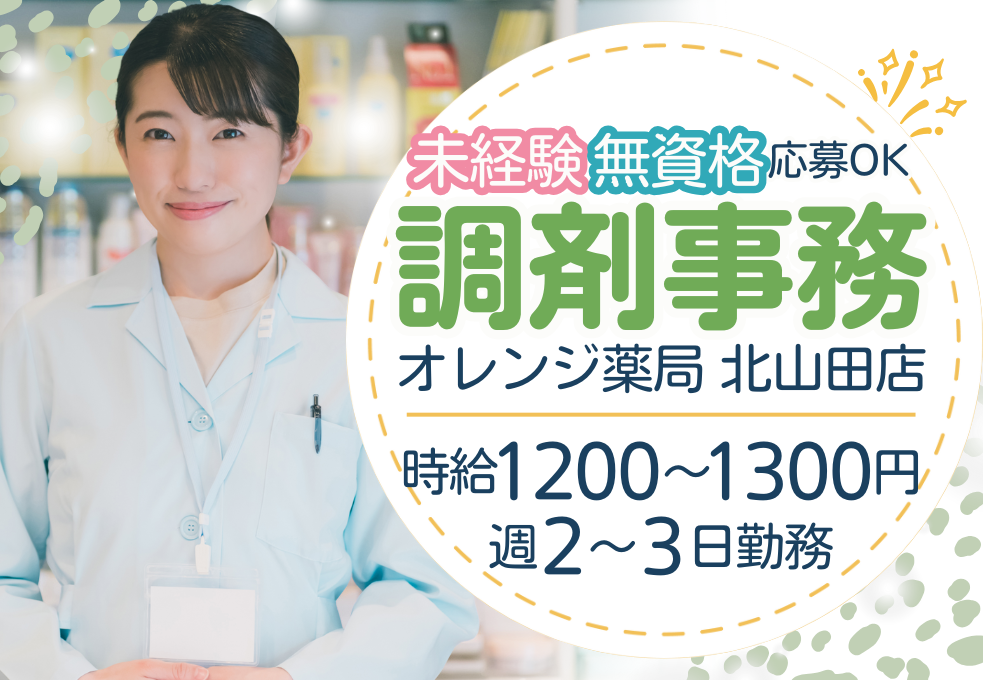 調剤薬局|調剤薬局事務 調剤薬局|調剤薬局事務