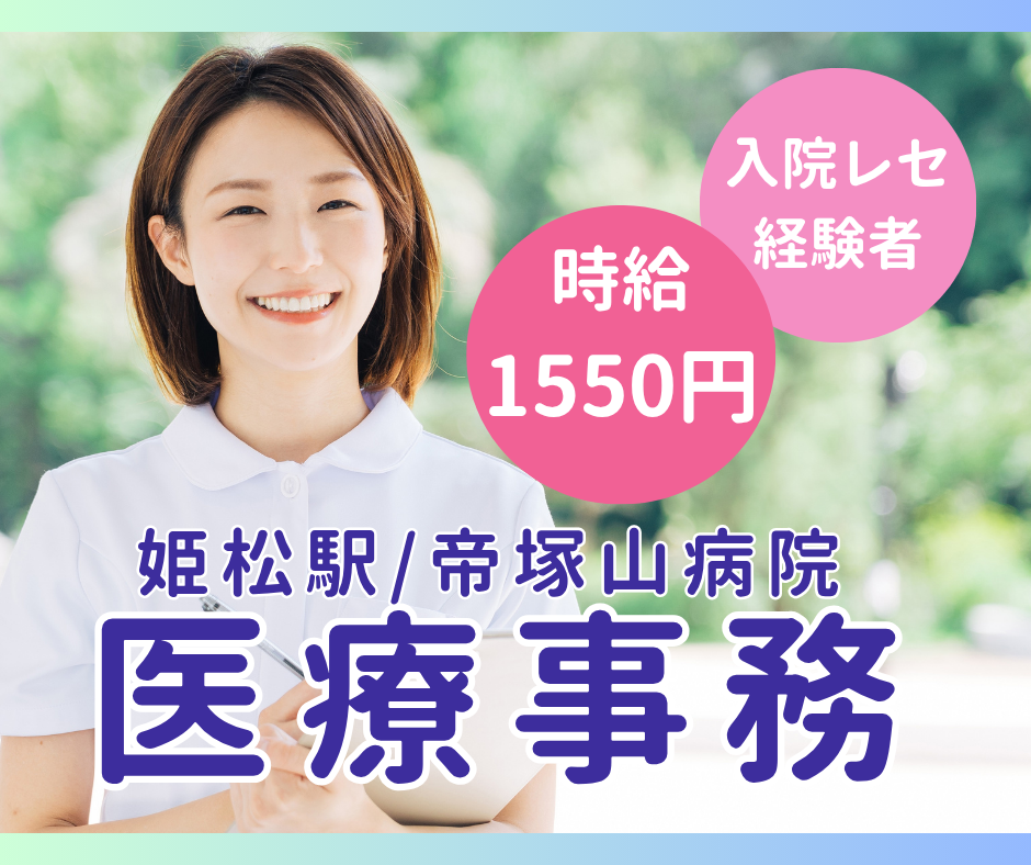 病院での医療事務 病院での医療事務