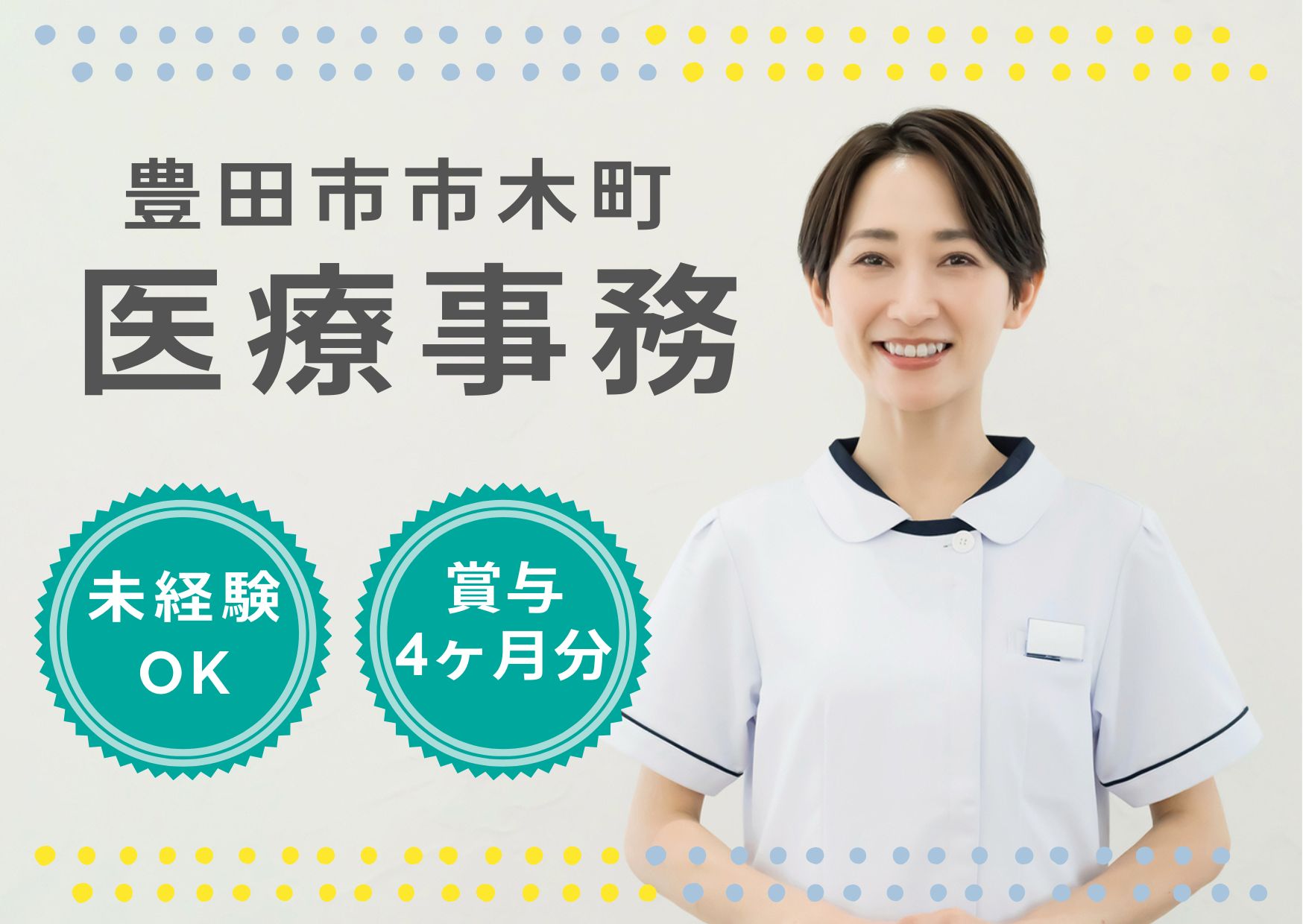 整形外科・内科・皮膚科クリニックでの医療事務 整形外科・内科・皮膚科クリニックでの医療事務