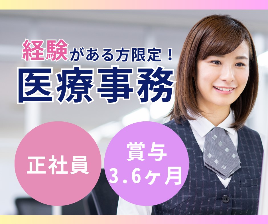 病院での医療事務 病院での医療事務