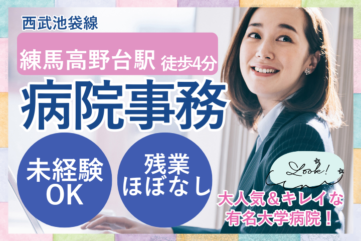大学病院でのスキャン業務 大学病院でのスキャン業務