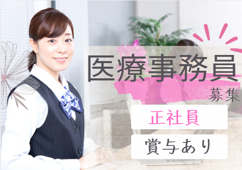 病院での医療事務 病院での医療事務