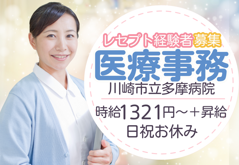 総合病院|医療事務 総合病院|医療事務