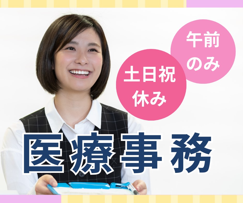 総合病院での医療事務 総合病院での医療事務
