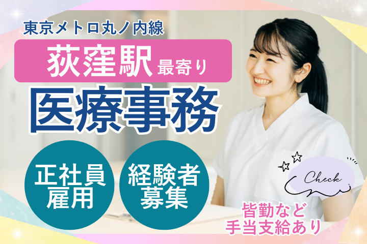 病院での医療事務 病院での医療事務