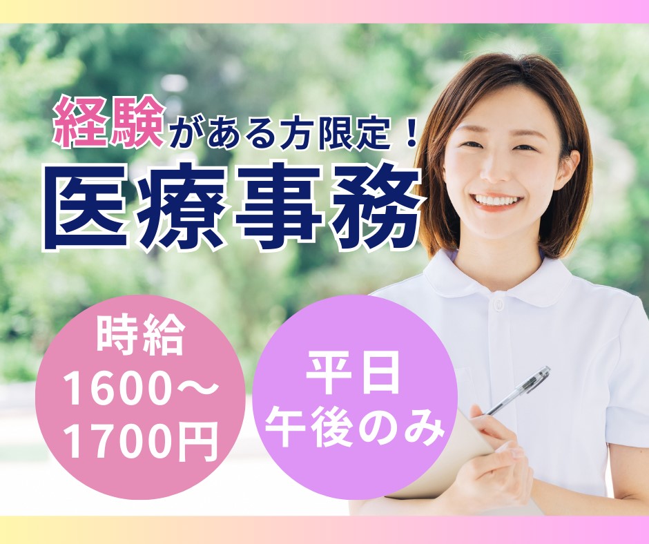 小児科クリニックでの医療事務 小児科クリニックでの医療事務