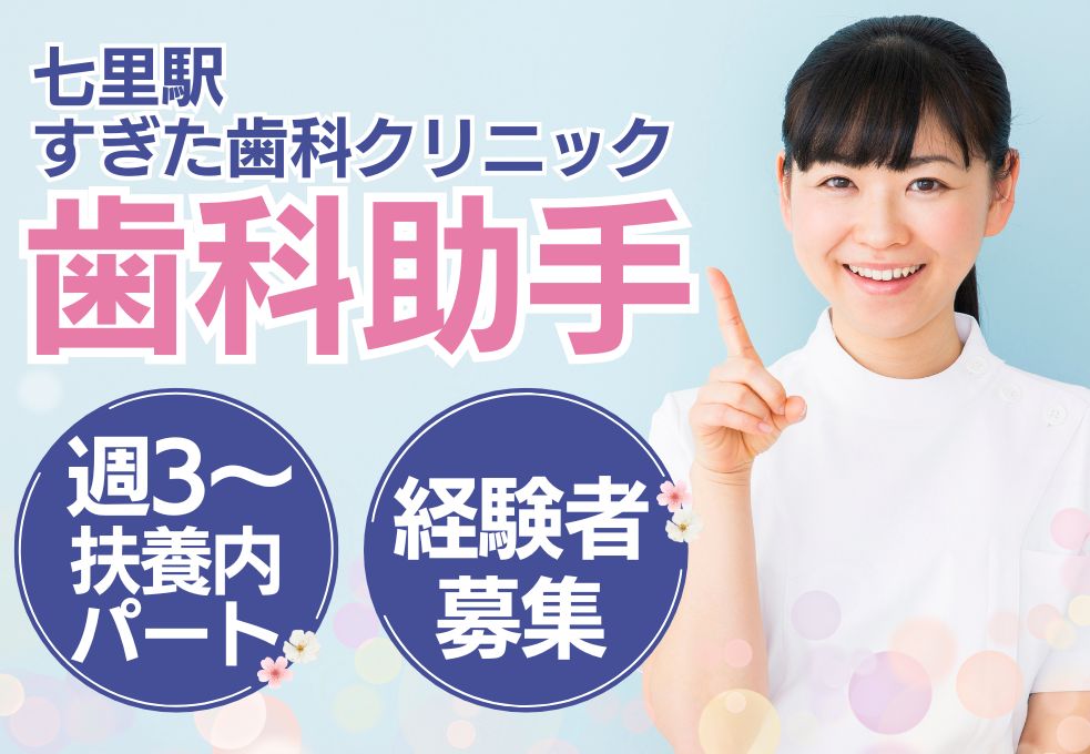 歯科クリニックでの歯科助手 歯科クリニックでの歯科助手