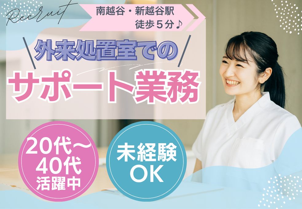 大学病院外来処置室での受付・サポート業務 大学病院外来処置室での受付・サポート業務