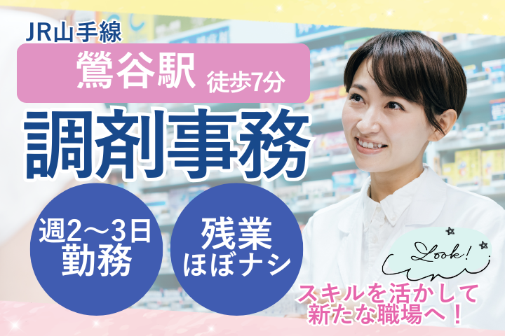 調剤薬局での調剤事務 調剤薬局での調剤事務