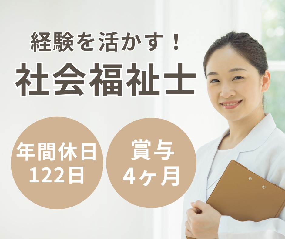 総合病院での社会福祉士 総合病院での社会福祉士