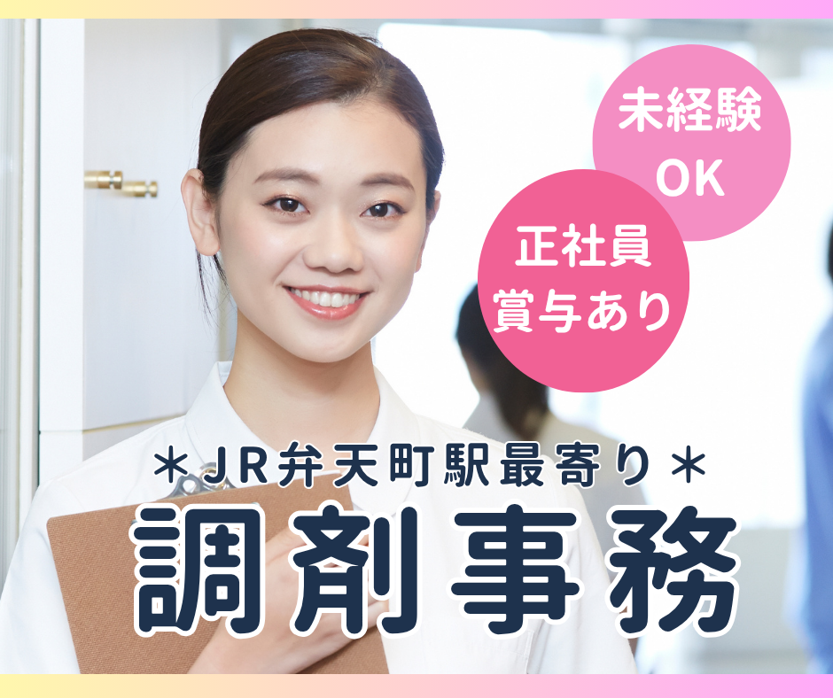 調剤薬局での調剤事務 調剤薬局での調剤事務