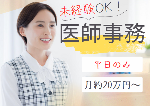 総合病院での医師事務作業補助 総合病院での医師事務作業補助