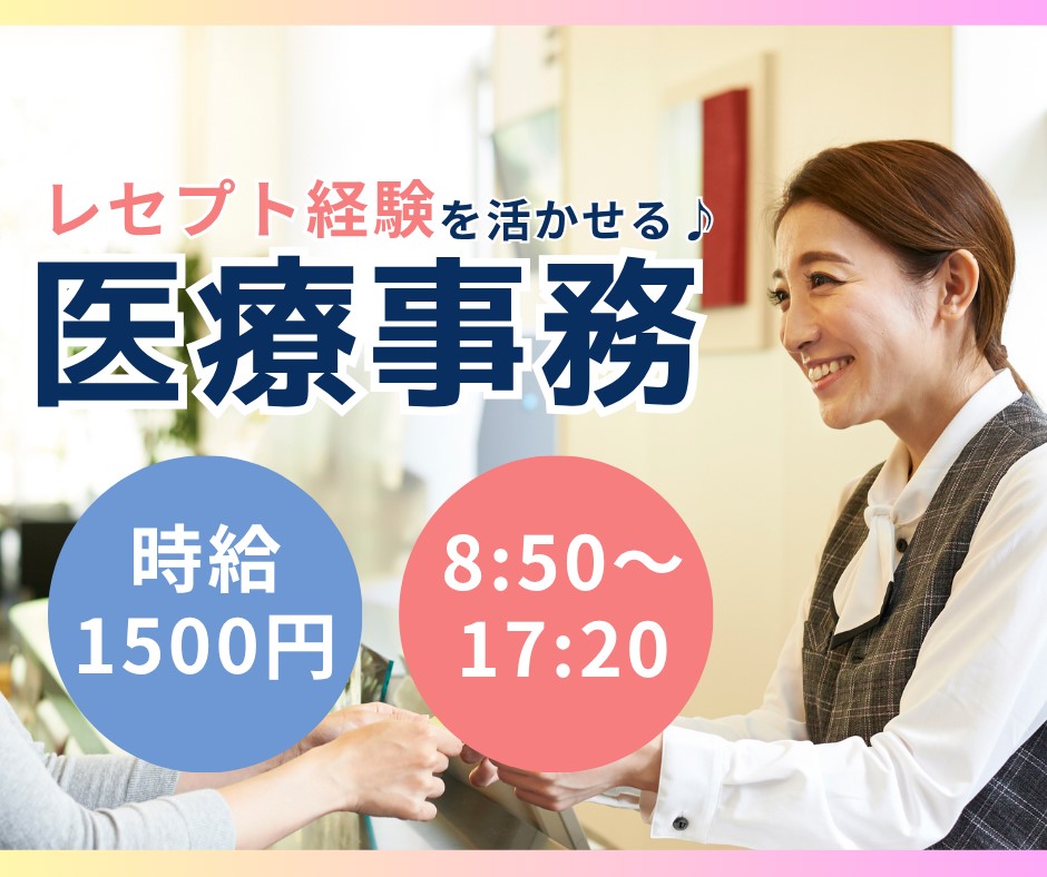 病院での医療事務 病院での医療事務