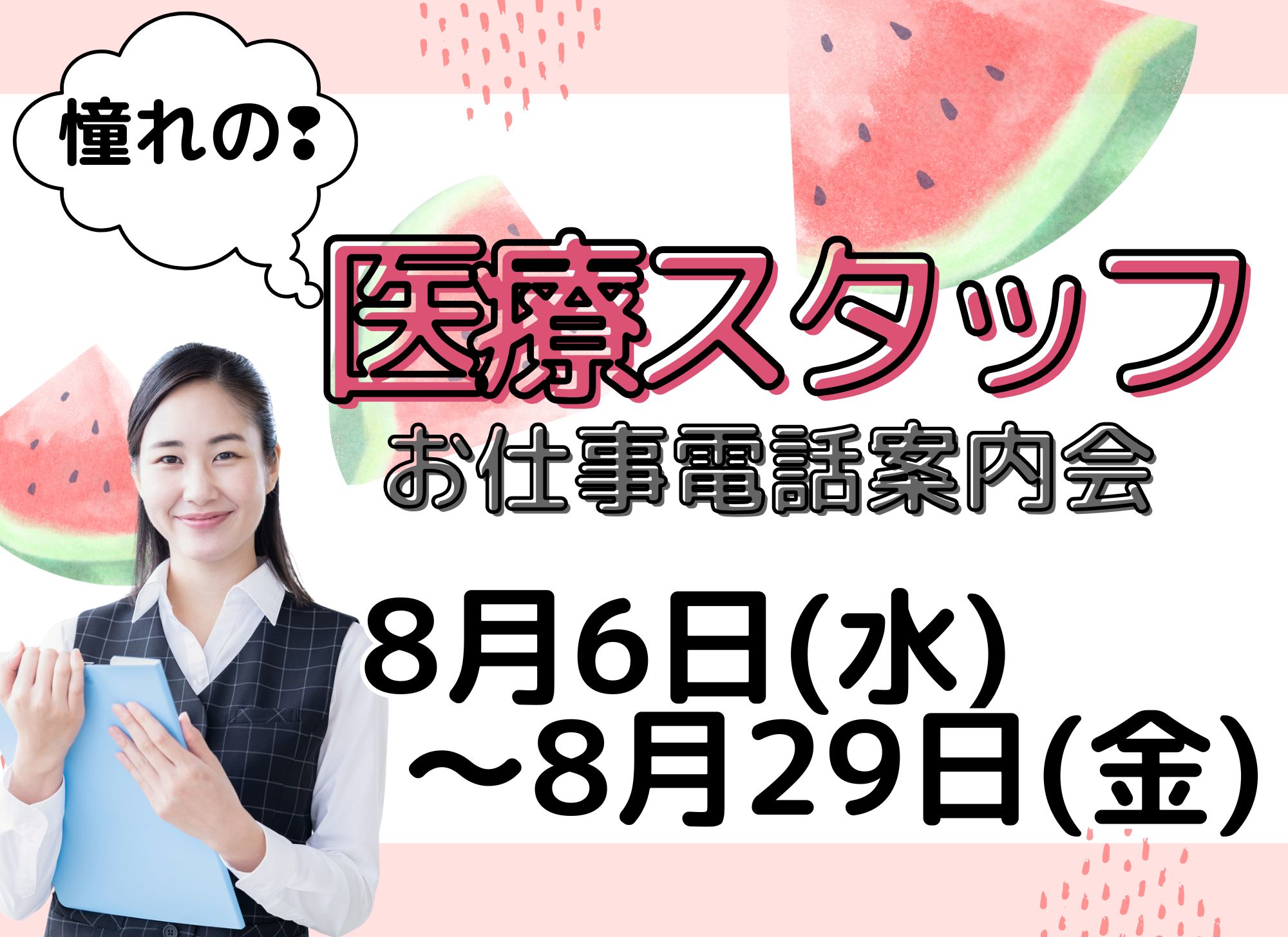 【中標津町】健診事務|医療事務|外来クラーク|受付|お仕事電話相談会開催|正社員|パート|短時間OK イメージ