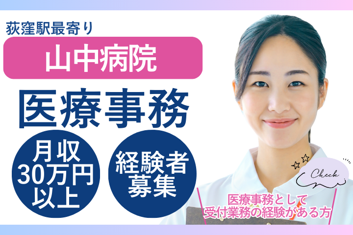 病院での医療事務 病院での医療事務