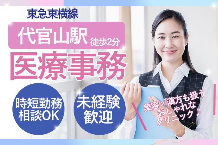 クリニックでの医療事務 クリニックでの医療事務