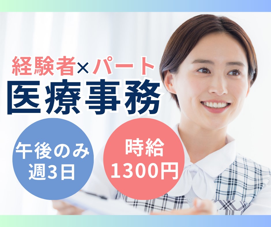 小児科クリニックでの医療事務 小児科クリニックでの医療事務