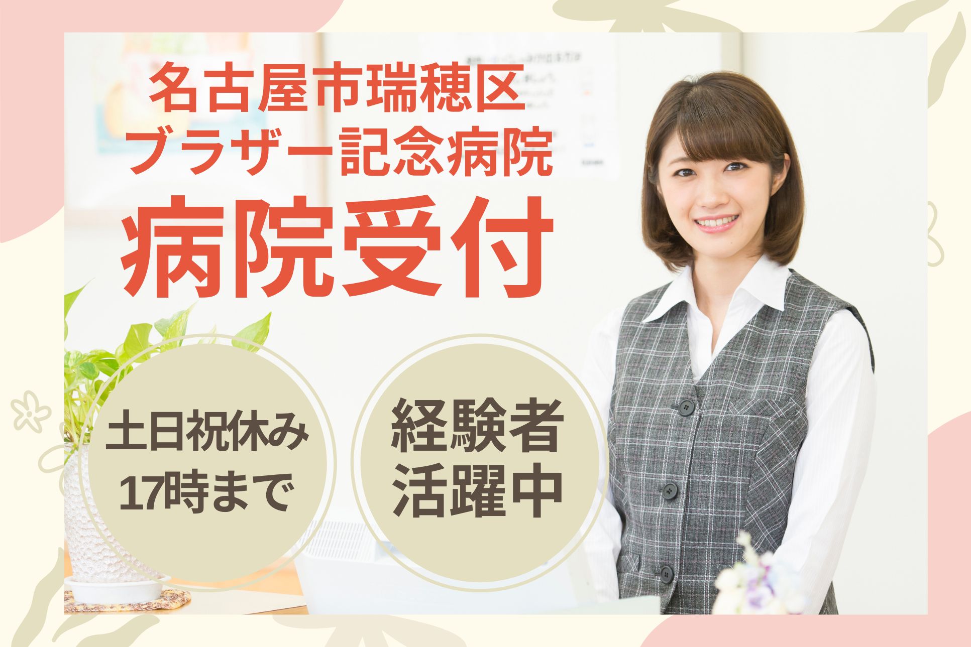 病院での受付 病院での受付
