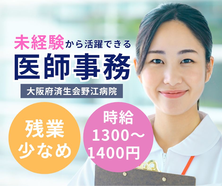 総合病院での医師事務作業補助 総合病院での医師事務作業補助