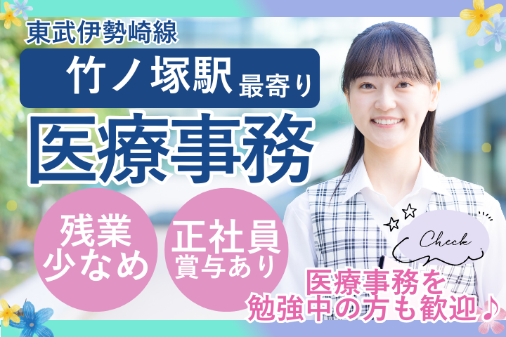 クリニックでの医療事務 クリニックでの医療事務