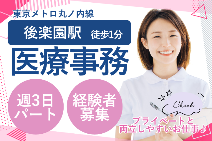 クリニックでの医療事務 クリニックでの医療事務