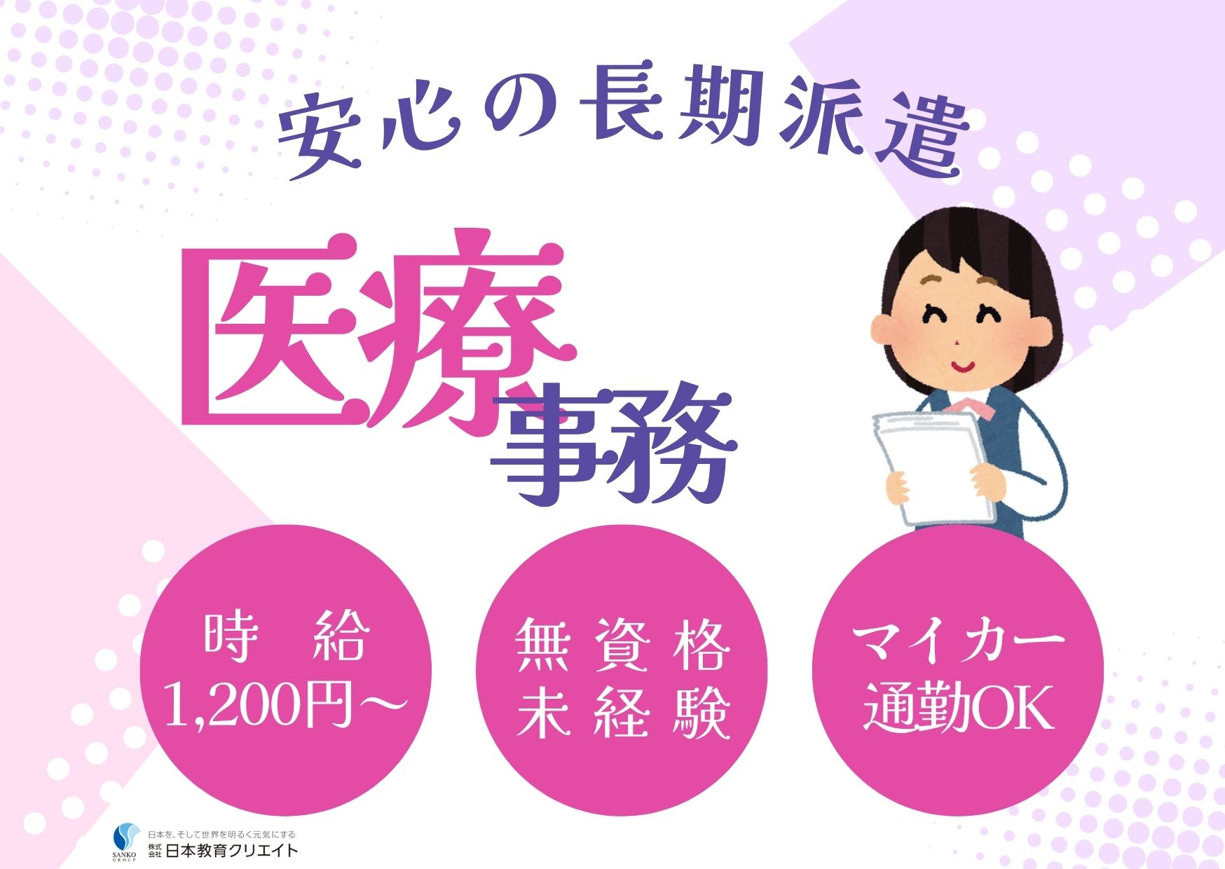 皮膚科クリニックでの医療事務 皮膚科クリニックでの医療事務