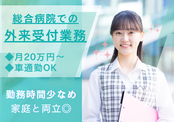 病院での外来受付事務 病院での外来受付事務